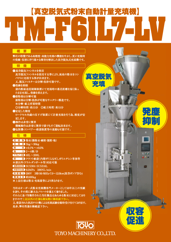 粉末充填機メーカー 東洋機械（株） ～カタログ～